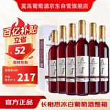 莫高（MOGAO）葡萄酒红酒 长相守冰酒甜果酒冰红 500ml*6整箱装