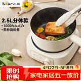 小熊（Bear）电煮锅 电火锅 电热锅 电炒锅2.5L小电锅分体 学生宿舍多功能锅煮煎炒锅 DHG-D25E5 