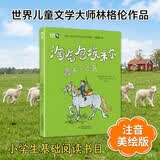 小学生基础阅读书目·世界儿童文学大师林格伦作品精选·注音美绘版·淘气包埃米尔赢来一匹马 暑期阅读 课外推荐