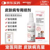 拜达尔猫咪狗狗宠物皮肤喷剂恩诺沙星溶液细菌感染狗皮肤病外用药100ml