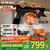 森太（SETIR） 【家电以旧换新】B560抽油烟机侧吸式脱排自动清洗吸油烟机大吸力家用抽烟机 烟灶联动 一级能效 【升级款B560Pro】26m3热清洗+自动开合