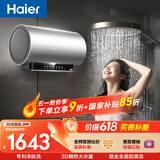 海尔【巨能洗1.0】国家补贴电热水器60升JH9 无垢净肤洗 JH7升级款  3300W瞬热家用京东自营上门安装