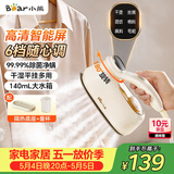 小熊（Bear）手持挂烫机熨烫机家用蒸汽熨斗智能便携式电熨斗140mL大水箱25g/min大蒸汽增压拼豆礼物DYD-B15C7