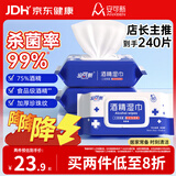 安可新75%酒精湿巾大包80抽*3包加厚杀菌湿巾杀菌率99%食品级酒精