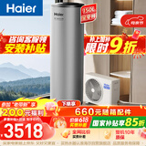 海尔（Haier）空气能热水器150升家用变频电辅 一级能效热泵WIFI智控 家电补贴以旧换新上门安装S2
