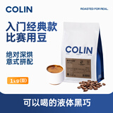 柯林咖啡意式拼配浓缩香醇现磨拿铁美式深度咖啡豆 绝对深烘1kg