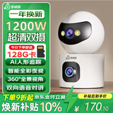 多眼鲸双摄1200W摄像头家用AI高清监控器360度无死角带夜视全景语音手机远程旋转可对话室内外家庭云台