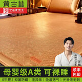 黄古林经典古藤席三件套升级加厚冰丝双面席双人床凉席床笠款席子单人席 母婴A类-经典床席款（三件套） 1.8米床 200cm*180cm