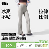 蕉下（beneunder）微喇裤女士裤子春夏秋防晒冰丝高弹塑型显瘦显高百搭CC254&HE008
