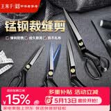 王麻子裁缝剪刀 家用裁剪缝纫拆布服装剪子专用不锈钢大剪刀防锈 12英寸