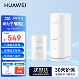 华为子母路由器Q6凌霄千兆无线全屋WiFi6+套装穿墙王分布式字母路由器电力6E家长大户型别墅电力猫MT33 Q6子母路由【WiFi6+3000M】运营商版随机 JD电竞官方店