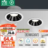 雷士（NVC）led筒射灯防水防眩高显色嵌入式筒灯孔灯家用浴室客厅卧室背景墙 【Ra98/防水】清羽-7W暖白光-开孔75mm