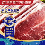 京东超市海外直采进口原切牛板腱片2斤 (250g*4) 牛肉片肉卷烧烤火锅