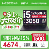神舟战神S8 S9 Z8旗舰AIPC 酷睿i5/i7/i9H 满性能RTX5060/5070/3050电竞游戏笔记本电脑 S8 i5-12450H RTX3050 16G+512G【标准版】 高刷新电