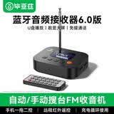 毕亚兹 蓝牙接收器6.0 老式音频音响专用解码适配器 台式电脑车载收音功放机/RCA/AUX/U盘播放手机一拖二