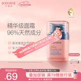 贝德美儿童蓝甘菊舒缓精华霜 宝宝面霜 滋润补水保湿 婴儿防皴擦脸霜40g