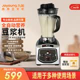 九阳（Joyoung）破壁机大容量九豆系列2.5升五谷豆浆机碎冰机榨汁机绞肉机家商两用多功能料理机P1