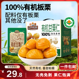 三只松鼠有机甘栗仁500g 熟制即食板栗仁栗子仁坚果零食品 团购送礼