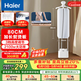 海尔（Haier）立式挂烫机40g蒸汽量2.3L水箱家用熨烫机大蒸汽熨斗服装店同款熨衣神器加长熨烫板HSS-S2588(W)