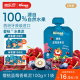 禾泱泱婴幼儿水果泥樱桃蓝莓香蕉泥100g 宝宝辅食进口水果泥 6月+