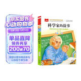 科学家的故事 彩图注音版 小学语文课外阅读经典丛书 大语文系列 万物复书