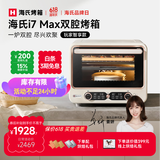 海氏（Hauswirt）【升级款】i7 Pro风炉烤箱Max双腔家用平炉风炉二合一专业烘焙发酵空气炸锅多功能一体机 i7Max独立双腔 36L