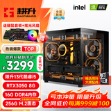 GAINWARD【六期白条免息】i5 12400F/12600KF/14600K/5060/3060/4060海景房游戏电竞主机台式电脑整 配二 i5 12400F｜256G｜3050M