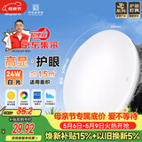 佛山照明京东集采JC系列吸顶灯led卧室灯具24W白光