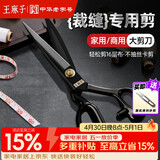 王麻子裁缝剪刀 家用缝纫裁布专用剪子 工业服装剪刀不锈钢大号 11英寸