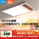 美的（Midea）风暖式浴霸暖风灯照明排气五合一体机集成吊顶无线卫生间浴室机 GP11琴键丨4合一速暖丨温度可视