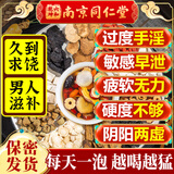 同仁堂人参九宝茶枸杞男士滋补茶玛咖桑葚黄精杜仲雄花男人养生茶32包
