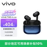 vivo TWS 4 Hi-Fi版 至臻蓝 全链路至臻Hi-Fi 适配苹果小米华为 蓝牙耳机 S50搭配耳机