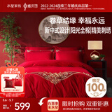 水星家纺结婚床上四件套婚庆红色纯棉床单被套新婚礼物刺绣1.8m床缘系一生