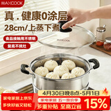 美厨（MAXCOOK）蒸锅 不锈钢28cm单层蒸锅 加厚复合底 燃气炉电磁炉通用