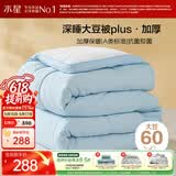 水星家纺被子冬被60%大豆被纤维被冬季被子加厚保暖被芯200x230cm约7.6斤