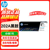 惠普（HP）202a硒鼓CF500A原装硒鼓黑色 适用惠普M281FDW硒鼓 M254dw M254NW M280NW M281FDN打印机硒鼓 CF500A黑色