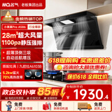 名气顶侧双吸油烟机【小黑翼Pro】A5508H变频27立方大吸力7字型家用烟灶炉灶套装以旧换新 【新款顶侧三吸套装】天然气灶6103B