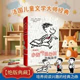小淘气尼古拉绝版故事 法国儿童文学大师·典藏版 暑期阅读 课外推荐   省钱卡