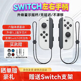 风暴妖龙通用switch2手柄支持1代joy-con适配hd体感游戏震动ns无线蓝牙左右分体霍尔摇杆健身环任天堂 【经典白色】升级霍尔摇杆丨六轴陀螺仪丨体感震动
