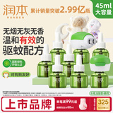润本蚊香液电蚊香液驱蚊液45ml*8瓶+2个加热器驱蚊防蚊液蚊香无香型