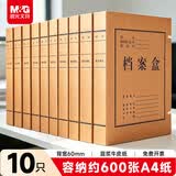 晨光（M&G）文具 A4/60mm混浆高质感牛皮纸档案盒 加厚文件资料盒 党建资料盒财务凭证盒 10个装APYREB12
