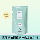 真丽斯（Genlese）氨基酸洁面慕斯洗面奶水乳护肤品礼盒清洁保湿洁面女神节礼物 洁面慕斯替换装160ml