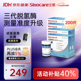 三诺优准高精准医用级血糖仪脱氢酶血糖试纸 200支试纸（无仪器）
