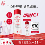 大宝B5精华水150ml爽肤水乳补水保湿舒缓修护乳液面霜护肤品