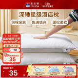 富安娜枕头芯纯棉面料成人枕酒店枕芯纤维软枕 中枕一个装74*48cm