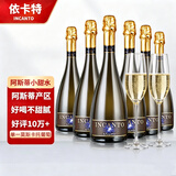 INCANTO意大利阿斯蒂Asti莫斯卡托Moscato香槟起泡酒山竹冰茉莉气泡果酒 原瓶进口【香槟起泡酒】750ml*6