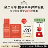 悦木之源（Origins）会员试用（苹果发光瓶7ml+苹果霜1.5ml