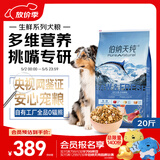 伯纳天纯生鲜系列全价通用犬粮深海御鲜鱼肉味10kg/20斤