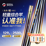 巧渔夫（Skiofishes）新品龙战曜轻量综合竿超轻超硬鱼杆手竿台钓鱼竿鲤鱼竿野钓手杆 6.3m 【综合竿】轻持感 强腰力