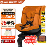 maxicosi迈可适 婴儿儿童安全座椅Spinel360Plus汽车用0-12岁宝宝安全座椅 【全年龄段 智能屏显】迪拜金